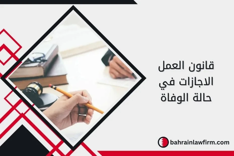 Disciplinary Regulations under Bahrain Labour Law
