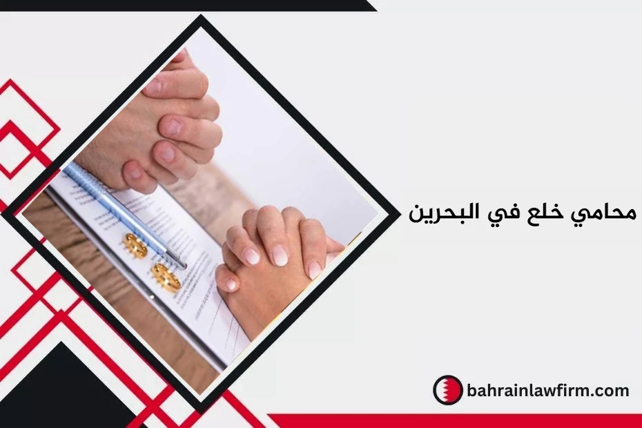 When Do You Need a Khula Lawyer in Bahrain?