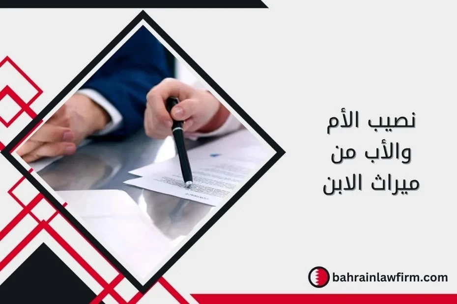 Mother and Father’s Share of Their Son’s Inheritance in Bahrain URL Slug: