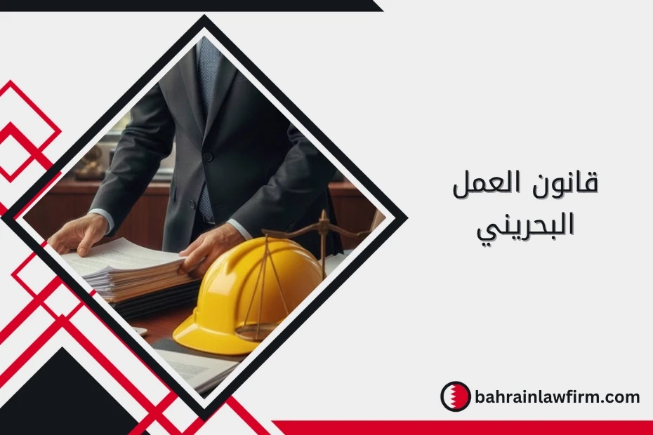 Bahrain Labour Law: Employee Rights, Duties and Key Rules